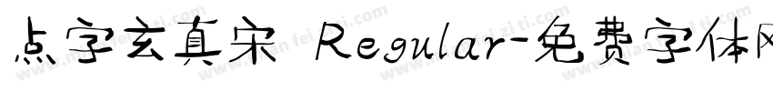 点字玄真宋 Regular字体转换